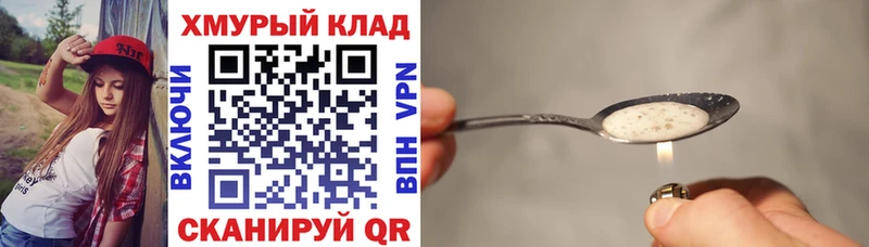 Героин хмурый Шахунья